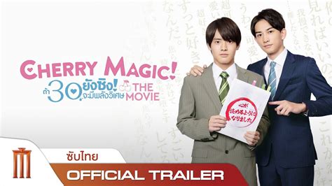 Cherry Magic The Movie Official Trailer