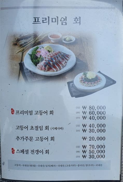 부산 여행 해운대 맛집 한 어부의 고등어 사랑 네이버 블로그