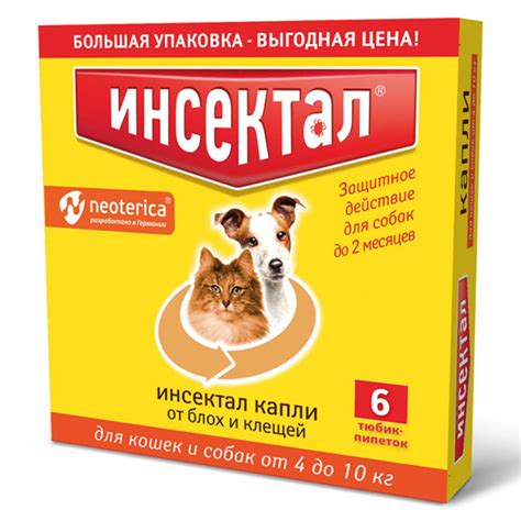 Капли на холку от блох и клещей для кошек и собак от 4-10кг Инсектал ...