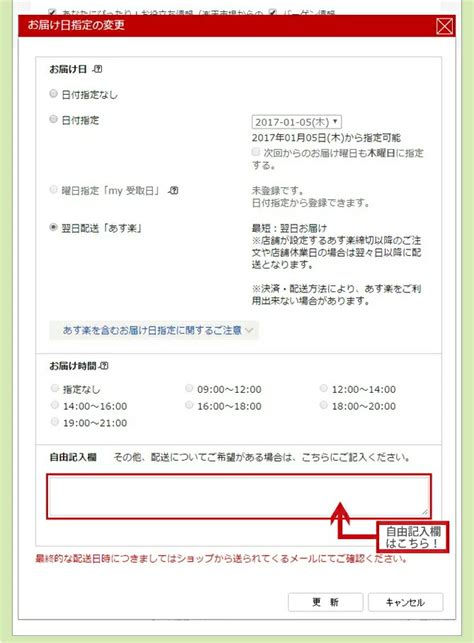 【楽天市場】ご案内 Faq～よくあるご質問～ Faq注文時の自由記入欄の入力方法：カウモール