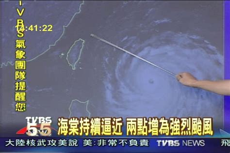 氣象局發布海上警報 海棠轉強颱│颱風│tvbs新聞網