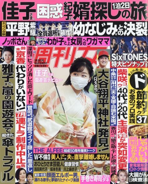 週刊女性 2023年 5月 30日号 週刊女性編集部 HMV BOOKS online 203650523