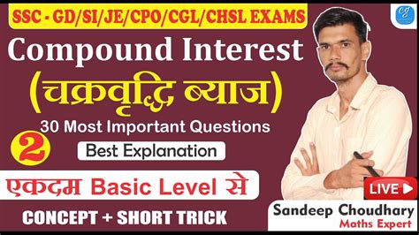 Compound Interest Tricks Complete Compound Interest Short Tricks Best Explanation By Sandeep