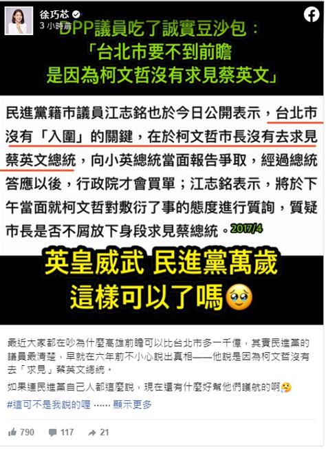 [新聞] 為何台北前瞻預算比高雄少？徐巧芯翻出綠議員驚人語錄 Gossiping板 Disp Bbs