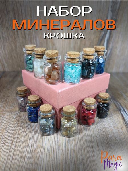 Коллекционный набор минералов крошка 12 бутылочек,10 мл - купить с ...