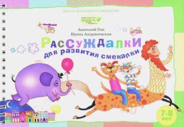 Книга: "Сказки-изобреталки от кота Потряскина" - Анатолий Гин. Купить ...