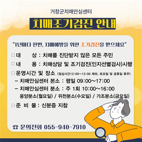 거창군 치매 조기 검진 프로그램 연중 시행