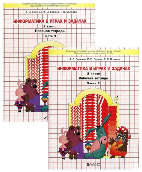 Информатика в играх и задачах 2 класс горячев купить — купить по низкой ...