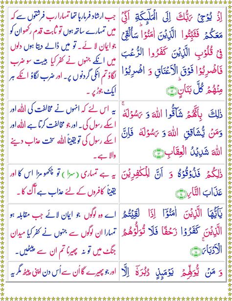 Surah Anfal