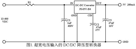 超宽电压电源解决方案宽电压输入范围宽电压电源模块