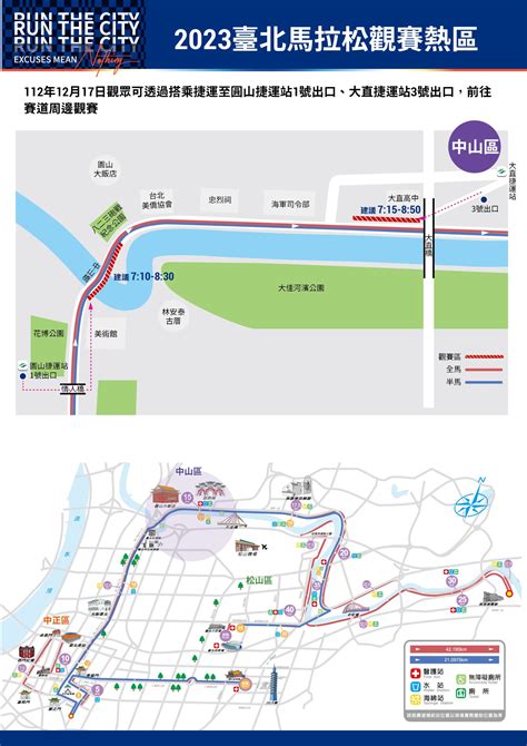 臺北馬拉松 Taipei Marathon