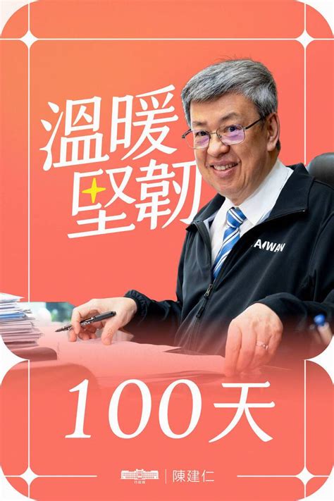 上任滿100天 陳建仁談感觸最深的事 自由電子報 Line Today