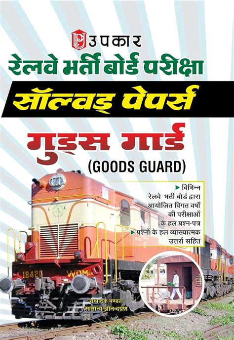 Railway Bharti Board Pariksha Solved Papers Goods Guard Hindi