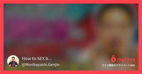 潮吹き成功確率 How to SEX by Moribayashi GenjinさんのプライベートSNS myfans マイファンズ