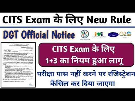 CITS Exam New Rule क लए DGT न Official Notice कय जर ll 1 3 क