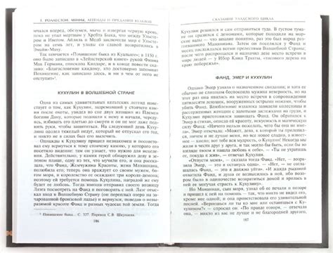 Иллюстрация 1 из 20 для Мифы, легенды и предания кельтов - Роллестон ...