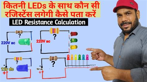 How To Select Resistor Value For LED With Simple