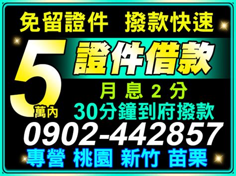 國軍貸款，借錢首選，1 5萬，證件借款，免留證【台灣借錢網】