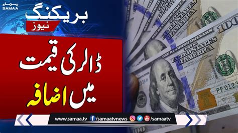 Dollar Prices Increases Dollar Rate Today In Pakistan Breaking News