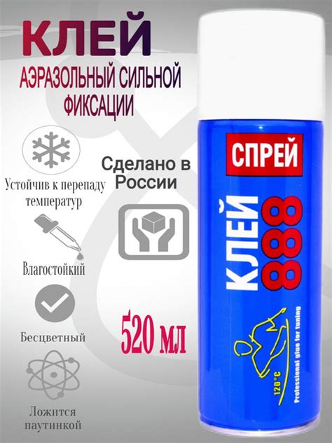 Клей спрей 888 520 мл/ аэрозоль автомобильный универсальный в балончике ...