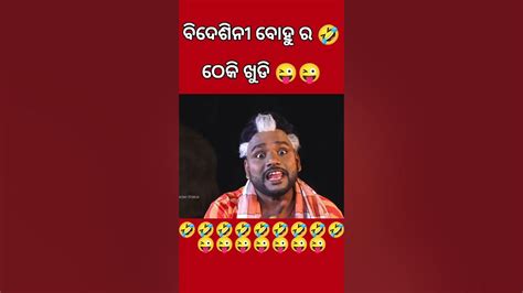 ବିଦେଶିନୀ ବୋହୁ ଡାକିଲା ଠେକି ଖୁଡି ଖୁନି ନାନୀ 🤣🤣 ରଜ ପୋଡ଼ ପିଠା 🤣 Pragya