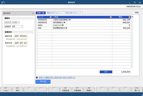 【勘定奉行クラウド 建設業編 】間接費自動配賦・棚卸自動処理の紹介クラウド会計ソフト・システムのobc