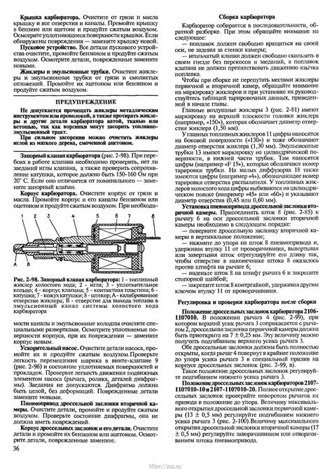 ВАЗ-2121 Руководство по ремонту