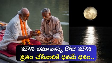 Mauni Amavasya Maun Vrat Significance Mauni Amavasya Date Time