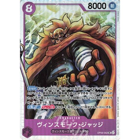 Op06 062 Vinsmoke Judge Sr One Piece Tcg Op 06 Wings Of Captain Card