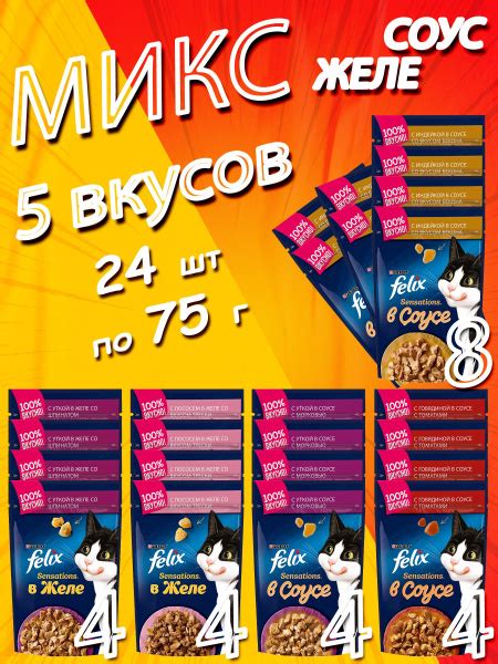 Микс Феликс Sensations 5 вкусов в соусе и желе - купить с доставкой по ...