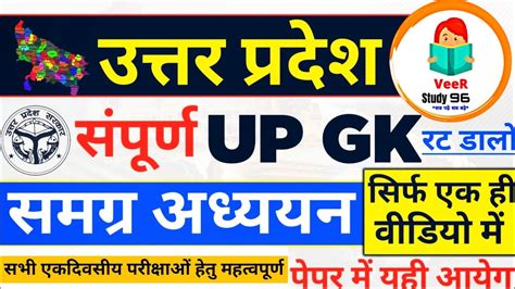 UPPCS Prelims 2024 UP Special Theory UP GK For UPPCS Prelims 2024