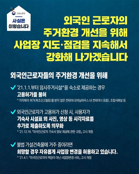 고용노동부 On Twitter 사실은이렇습니다 외국인 근로자의 주거환경 개선을 위해 사업장 지도·점검을 지속해서 강화해