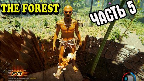 The Forest. Строим новую базу. Часть 5. Заключительная. Зе Форест - YouTube