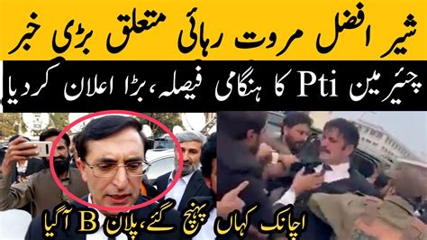 Sher Afzal Marwat Big Update About Release Jk Point Youtube