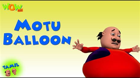 Motu Balloon Motu Patlu in Tamil 3D கடஸ அனமஷன கரடடன As