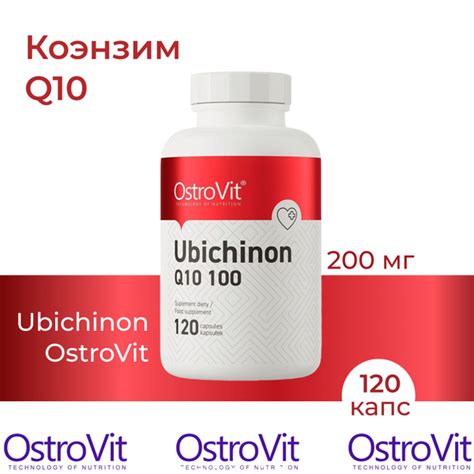 Коэнзим Q10 100 мг 120 капс Ubichinon Ostrovit купить с доставкой по