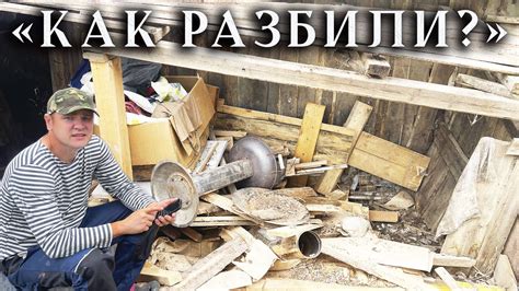 Разбираю развалюхи. Позвонили и расстроили! Срочно меняю планы - YouTube