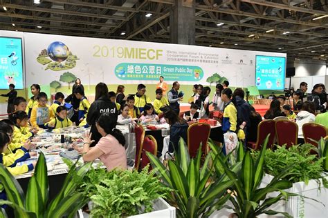 2022miecf綠色公眾日免費開放入場 澳門國際環保合作發展論壇及展覽 澳門特別行政區—經濟財政司司長辦公室