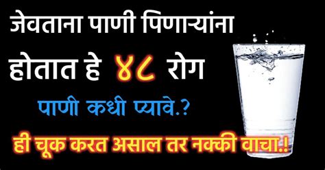 जेवताना जास्त प्रमाणात पाणी पीत असाल तर सावधान तुम्हाला होऊ शकतात हे