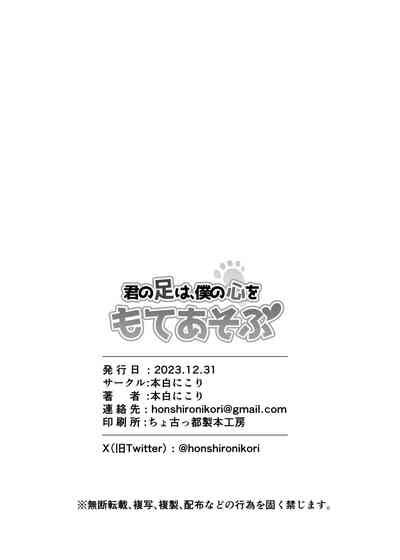 Kimi No Ashi Wa Boku No Kokoro O Mote Asobu Nhentai Hentai Doujinshi And Manga