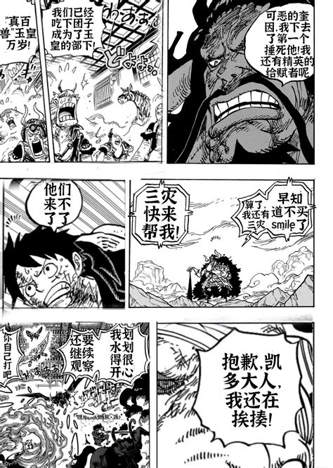 One Piece Chapter 1019 Fanren: Kaido is brutally rebelled by his