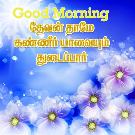 Good Morning Images In Tamil اروردز