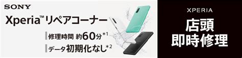 ドコモショップ Xperia™リペアコーナー Xperia エクスペリア スマートフォン ソニー