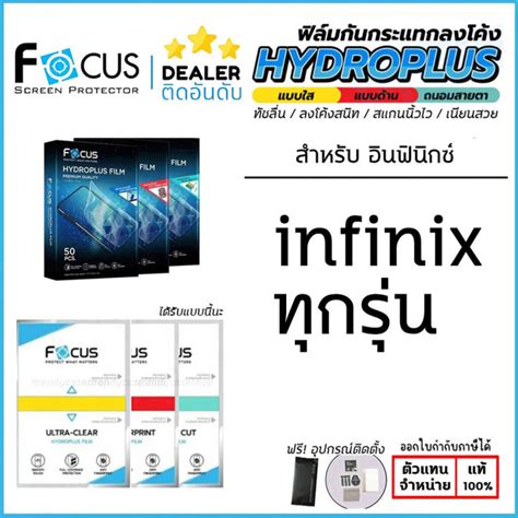 FOCUS ฟลม ไฮโดรเจล Film ใส ดาน ถนอมสายตา ใชสำหรบ infinix Note Pro Note Hot Pro