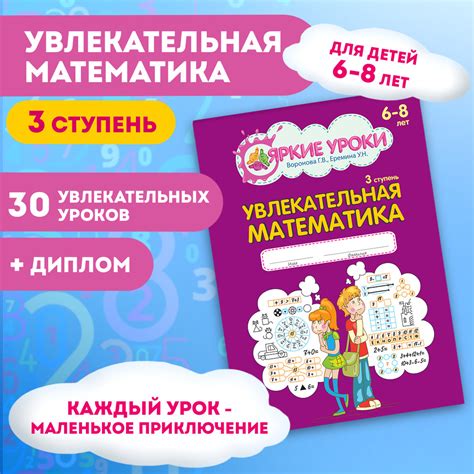 Учебник-тренажер по математике для дошкольников и учеников младшей ...