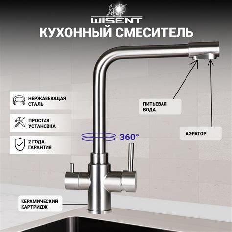Смеситель для кухни WISENT W4355-3 с фильтром для питьевой воды купить ...