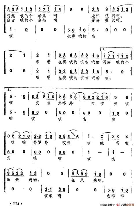 澧水船夫号子 （营震编词曲）合唱曲谱中国曲谱网