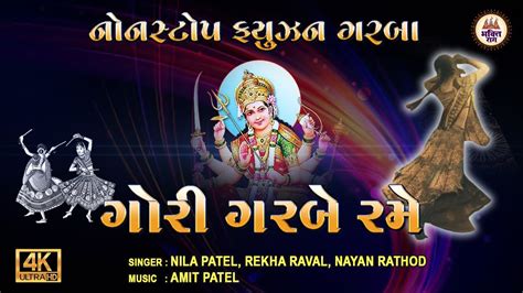 Gori Garbe Rame Non Stop Fusion Garba Navratri Special Song Garba