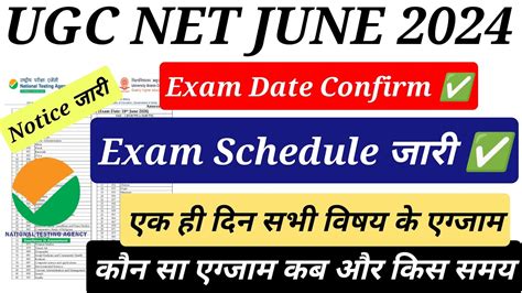 Ugc Net June Exam Date Exam Schedule Ugc Net New Update Youtube