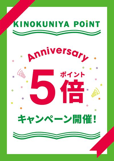 【ポイント5倍】ゆめタウン丸亀15周年 スーパー特招会【丸亀店】 紀伊國屋書店 本の「今」に会いに行こう